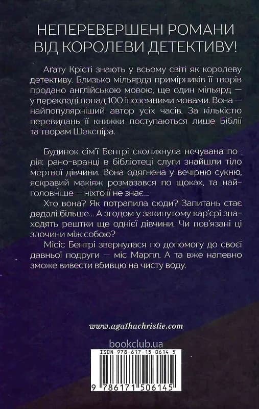 Тіло у бібліотеці, фото - 2