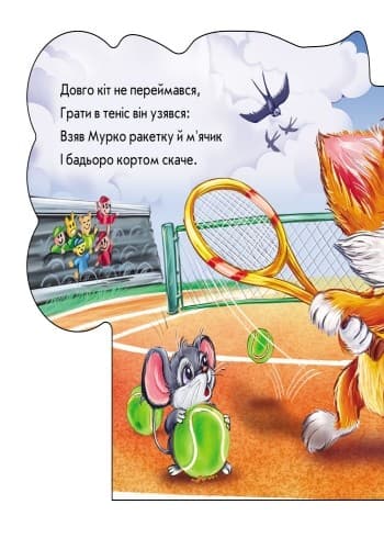 Мурчик-спортсмен, фото - 3