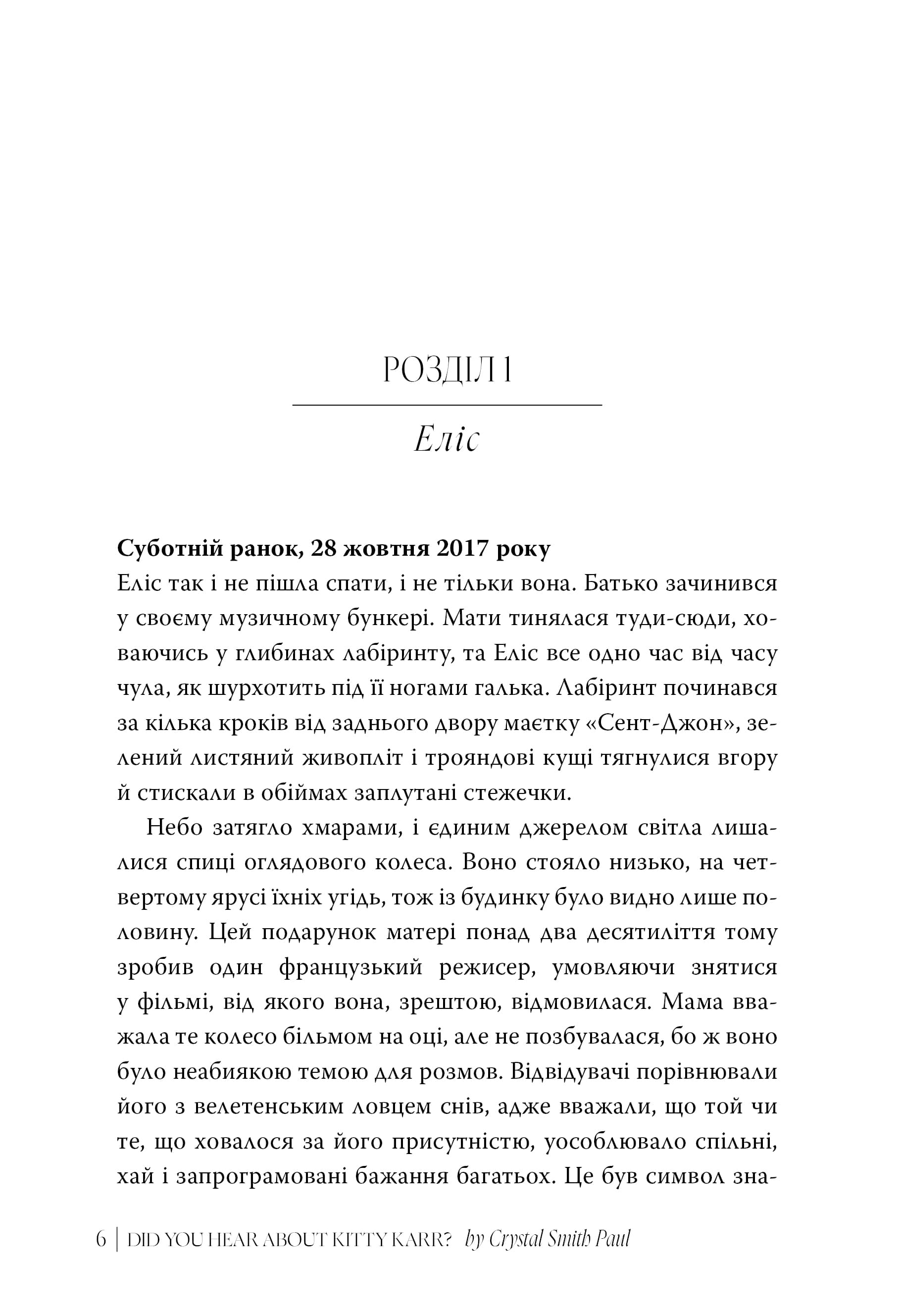 А ви щось чули про Кітті Карр?, фото - 2