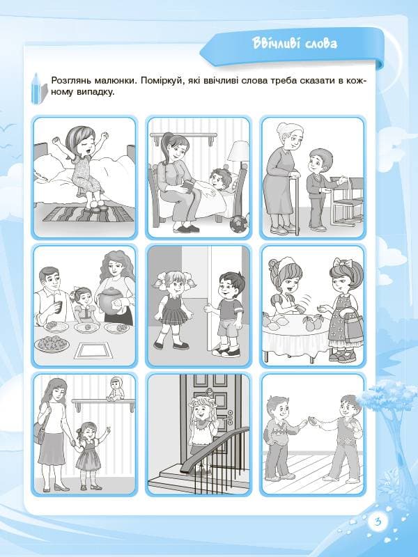 Розвиваю мовлення. 5-й рік життя, фото - 2
