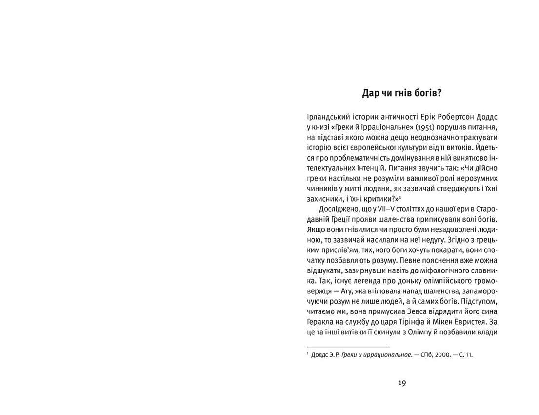 Корабель шаленців, фото - 3