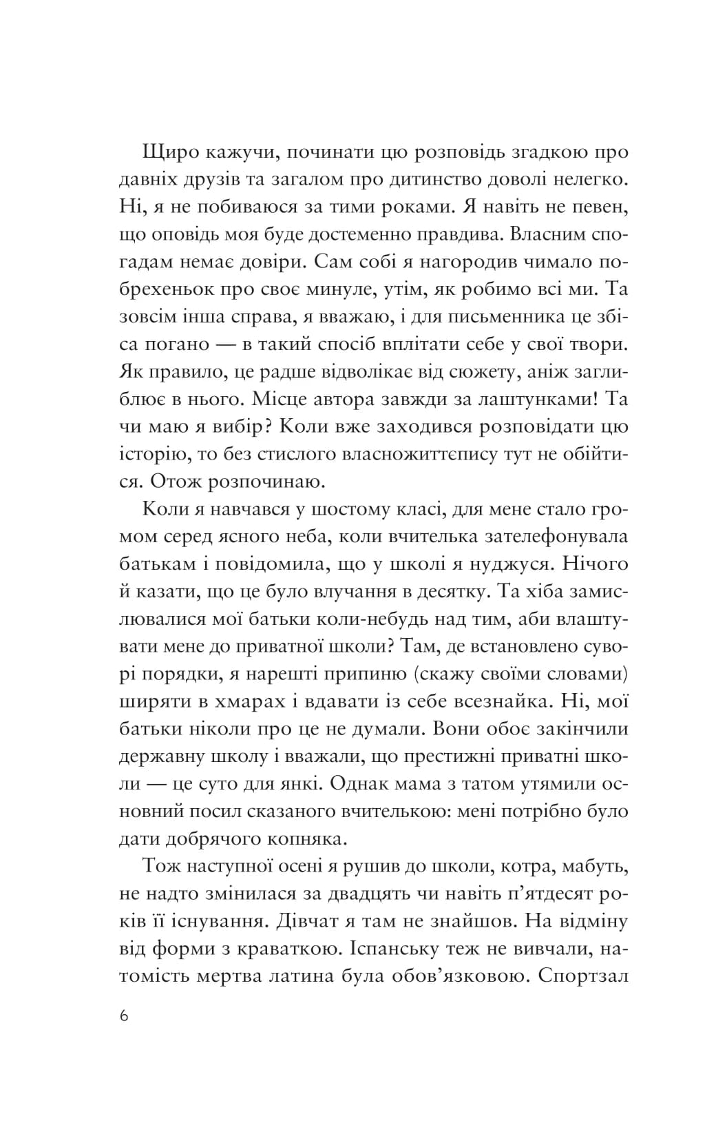Усе своє ношу з собою, фото - 3