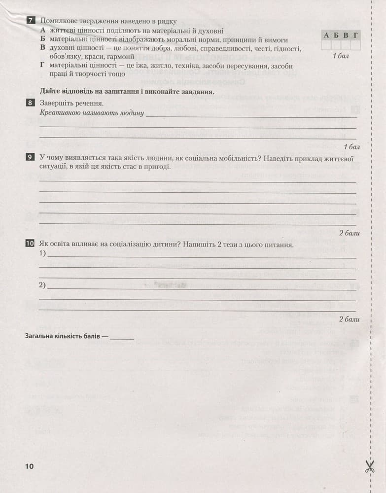 Тестовий контроль результатів навчання. Громадянська освіта 10 кл.Практичні роботи ОНОВЛЕНА, фото - 2