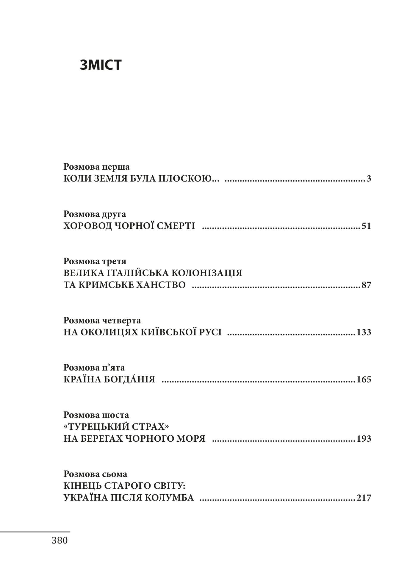 10 розмов про історію України. Від короля Данила до гетьмана Мазепи, фото - 2