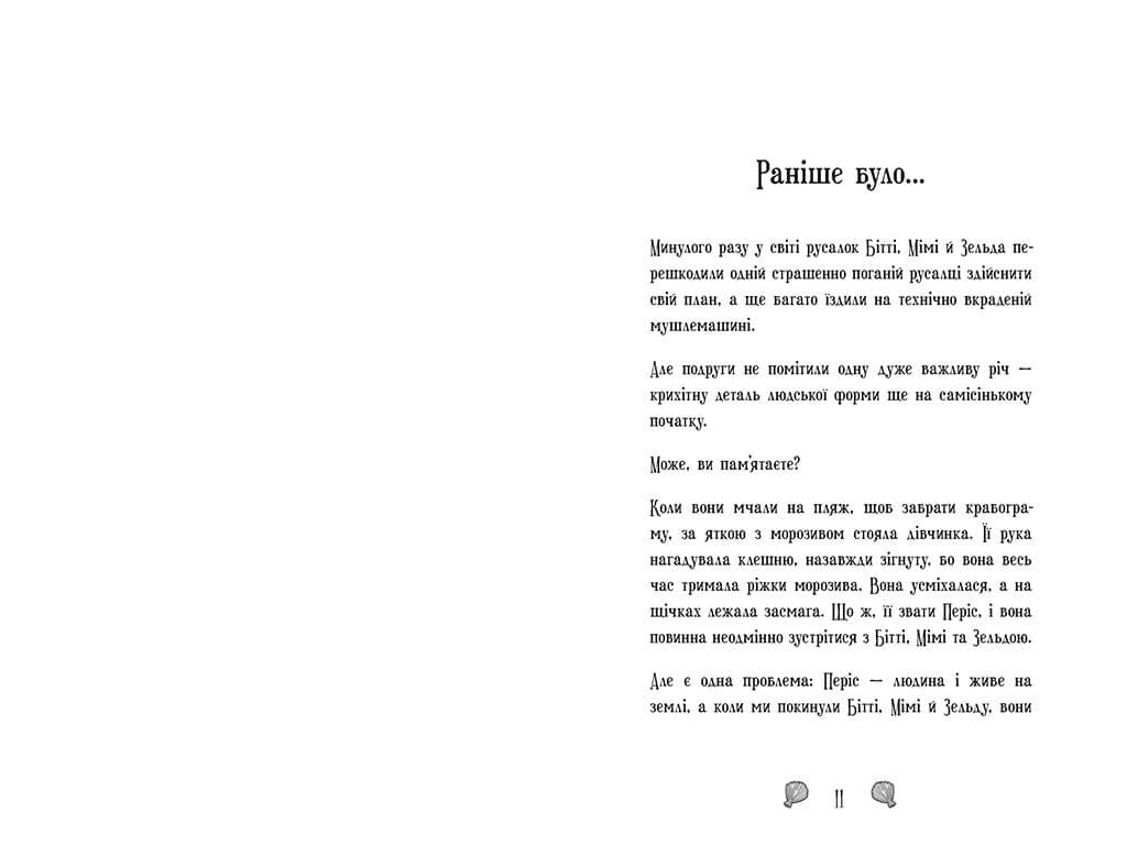 Русалки-поганки. Королівство під загрозою. Книга 2, фото - 2