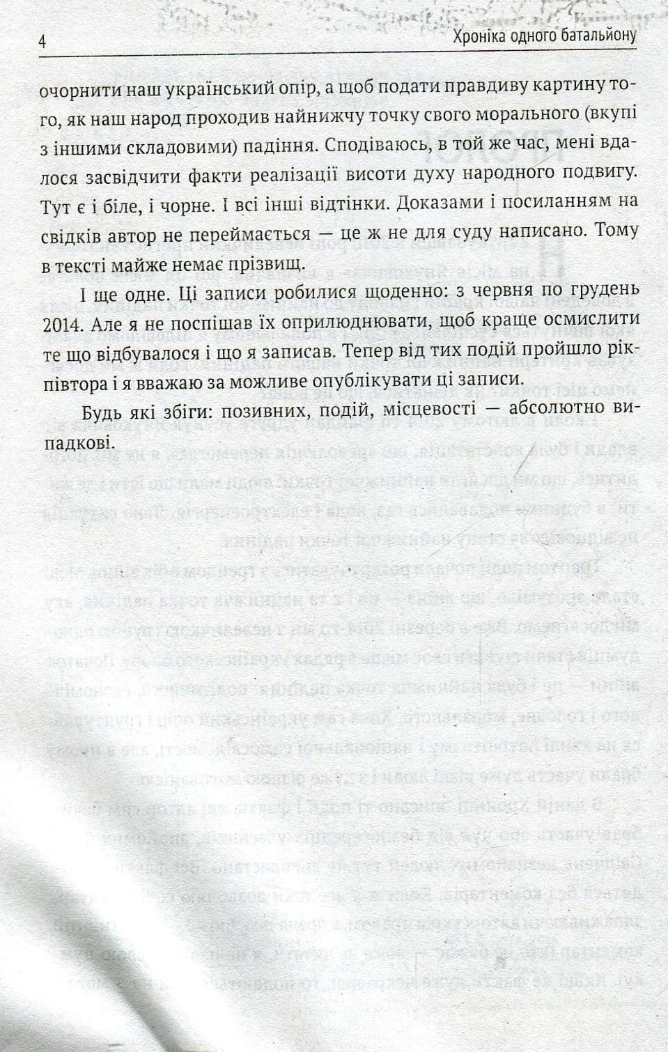 Хроніка одного батальйону, фото - 3