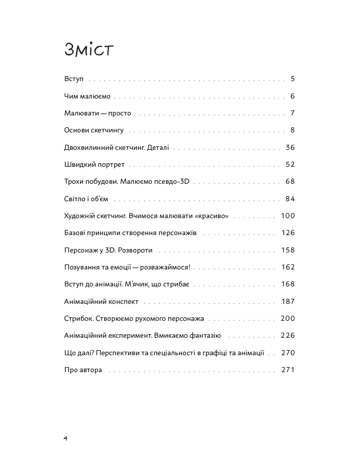 Швидкий малюнок: Дизайн персонажів та анімація, фото - 2