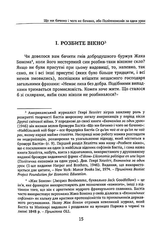 Що ми бачимо і чого не бачимо. Закон. Держава. Кляті гроші!, фото - 3