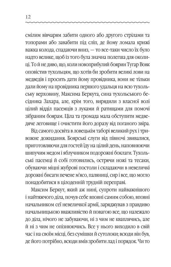 Захар Беркут, фото - 3