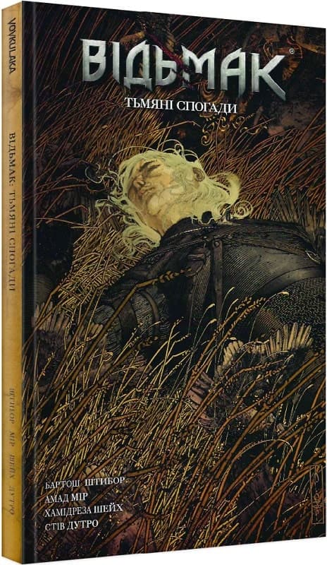 Відьмак. Книга 5. Тьмяні Спогади, фото - 1