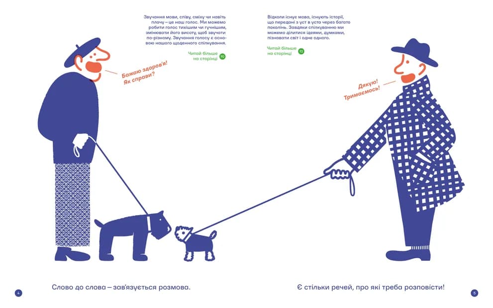 З півслова. Про спілкування та розуміння одне одного, фото - 3
