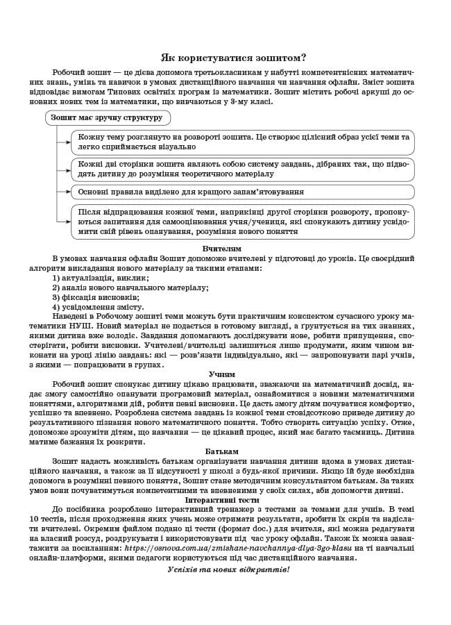 Зошити НУШ. Змішане навчання Математика 3 клас Робочі аркуші, фото - 3