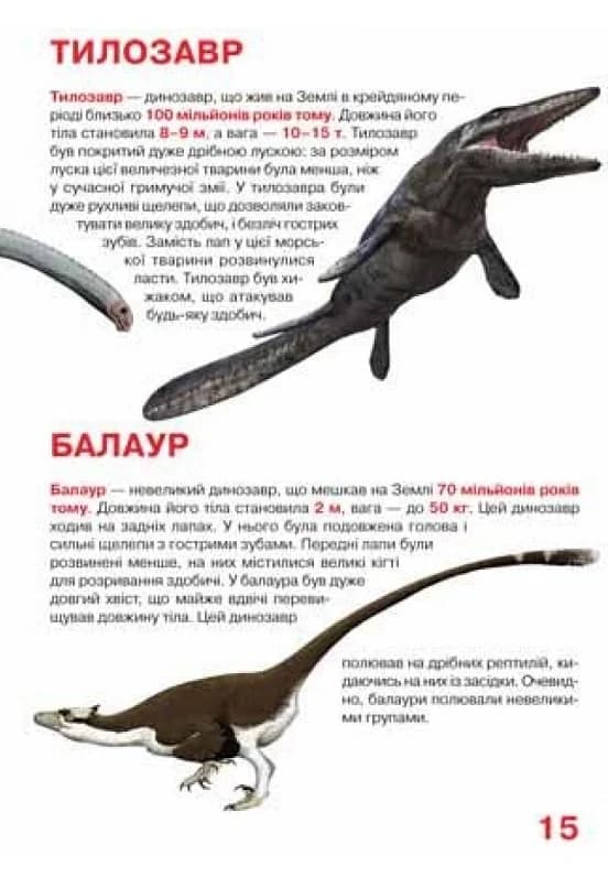 Велика книжка. Динозаври (бірюзова), фото - 3