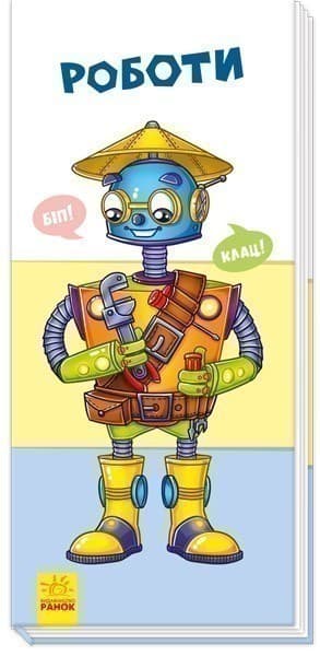 Роботи, фото - 1