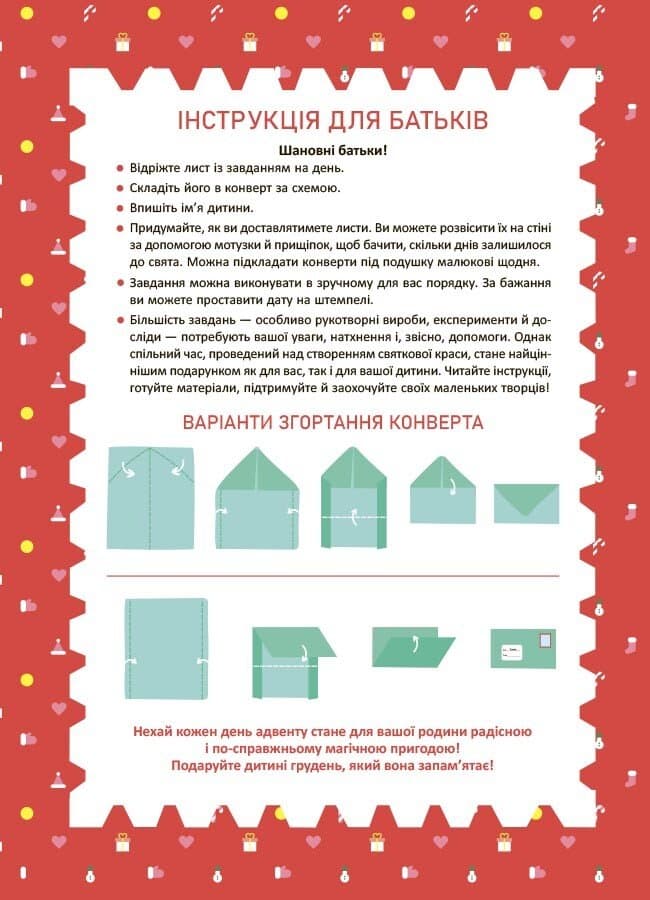 Адвент. Новорічний адвент. 3–5 років, фото - 2