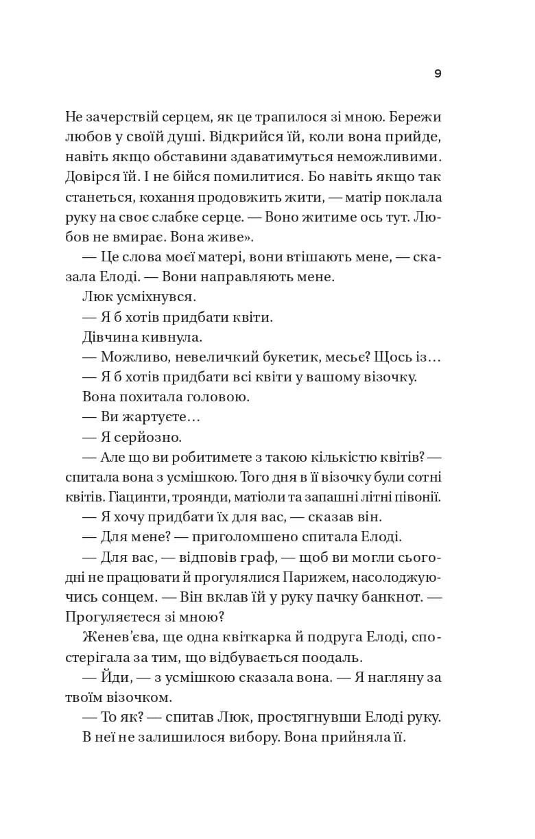 Погляд кохання /зі зрізом/, фото - 2