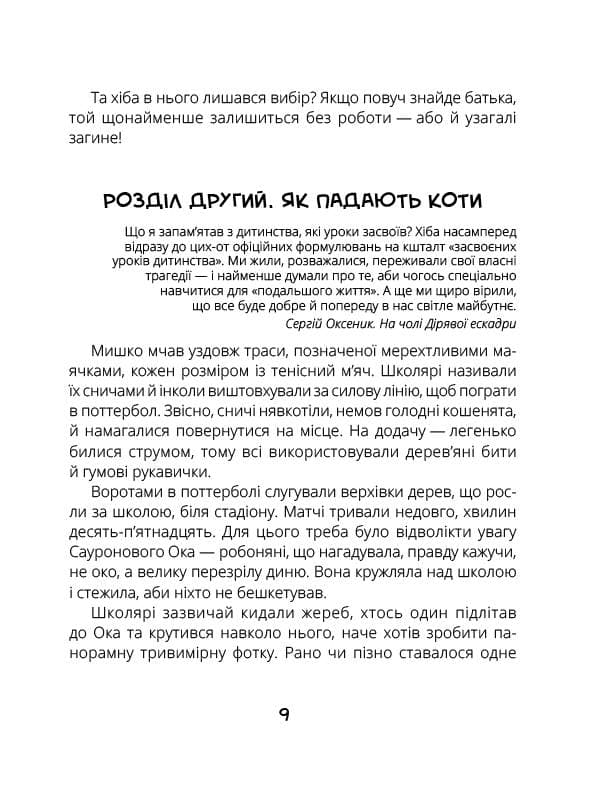 Сапієнси, фото - 2