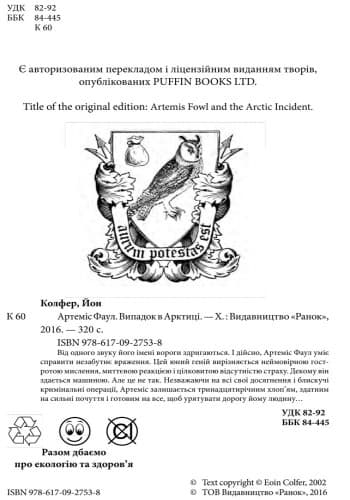 Артеміс Фаул. Випадок в Арктиці. кн.2, фото - 3