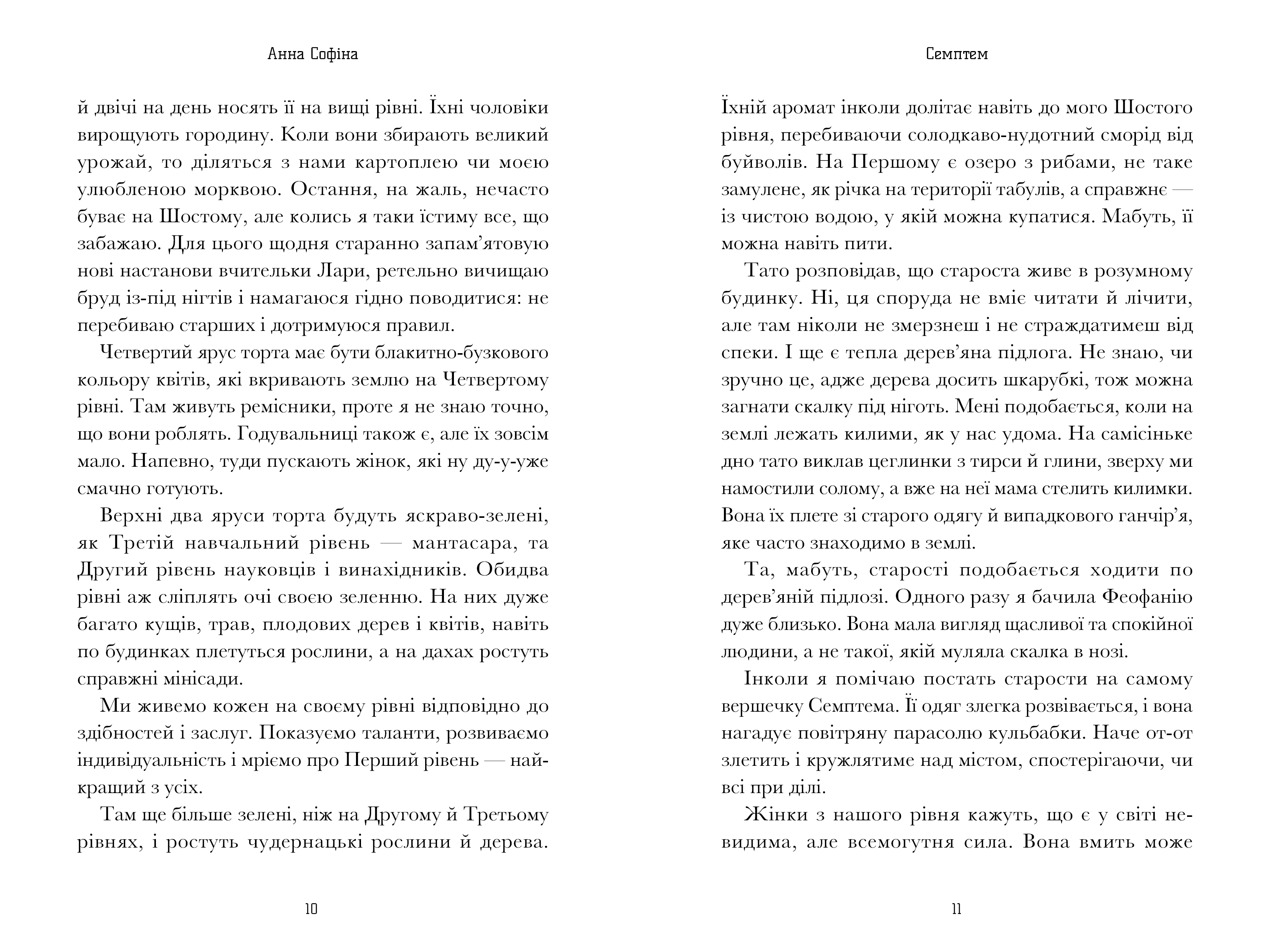 Семптем, фото - 2