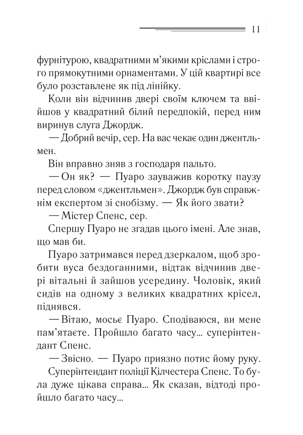 Місіс Мак-Ґінті померла (Легендарний Пуаро), фото - 2