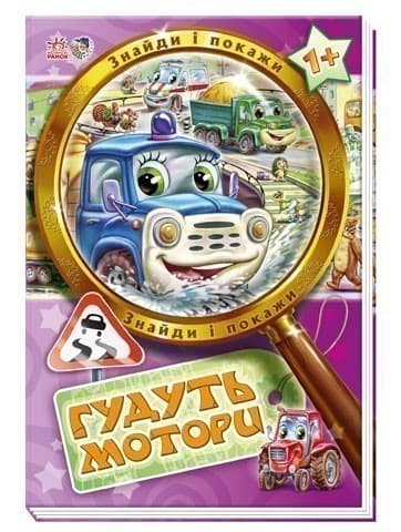 Гудуть мотори