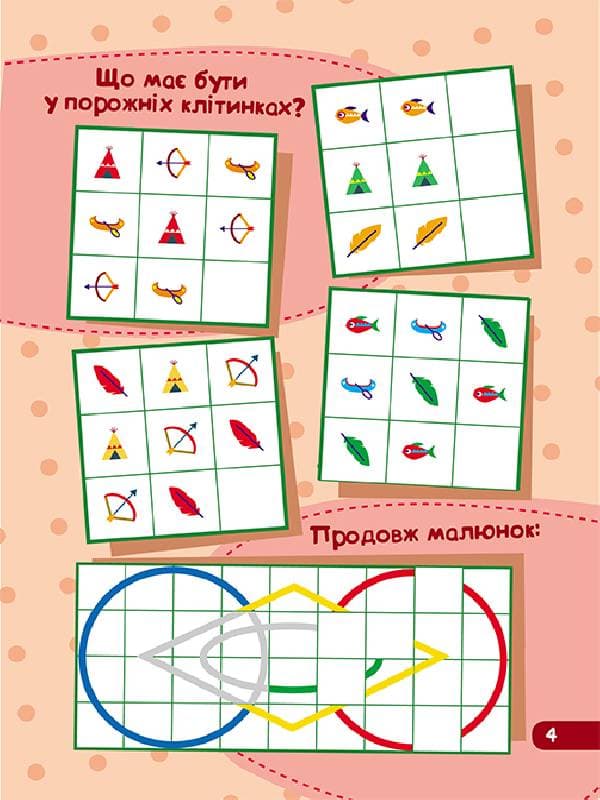 ДжоIQ. Візьми із собою в дорогу. IQ-тренінг., фото - 2