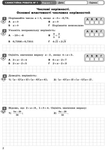 Алгебра. 9 клас: Зошит для контролю навчальних досягнень, фото - 3