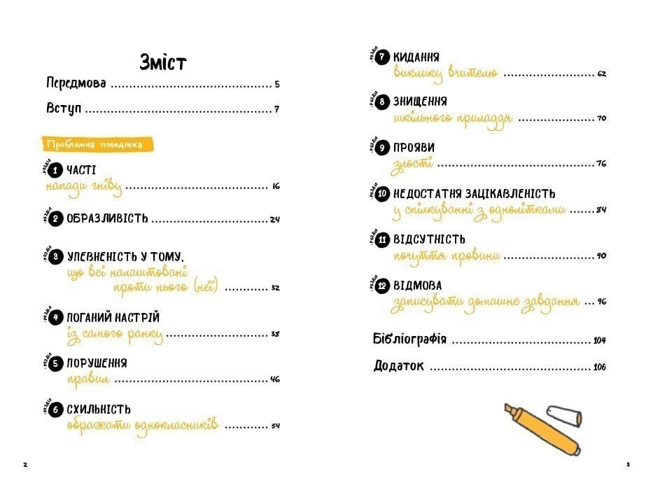 Що робити? Чого робити не можна? ОВР. Опозиційно-викличний розлад. Посiбник для вчителiв початкової школи, фото - 2