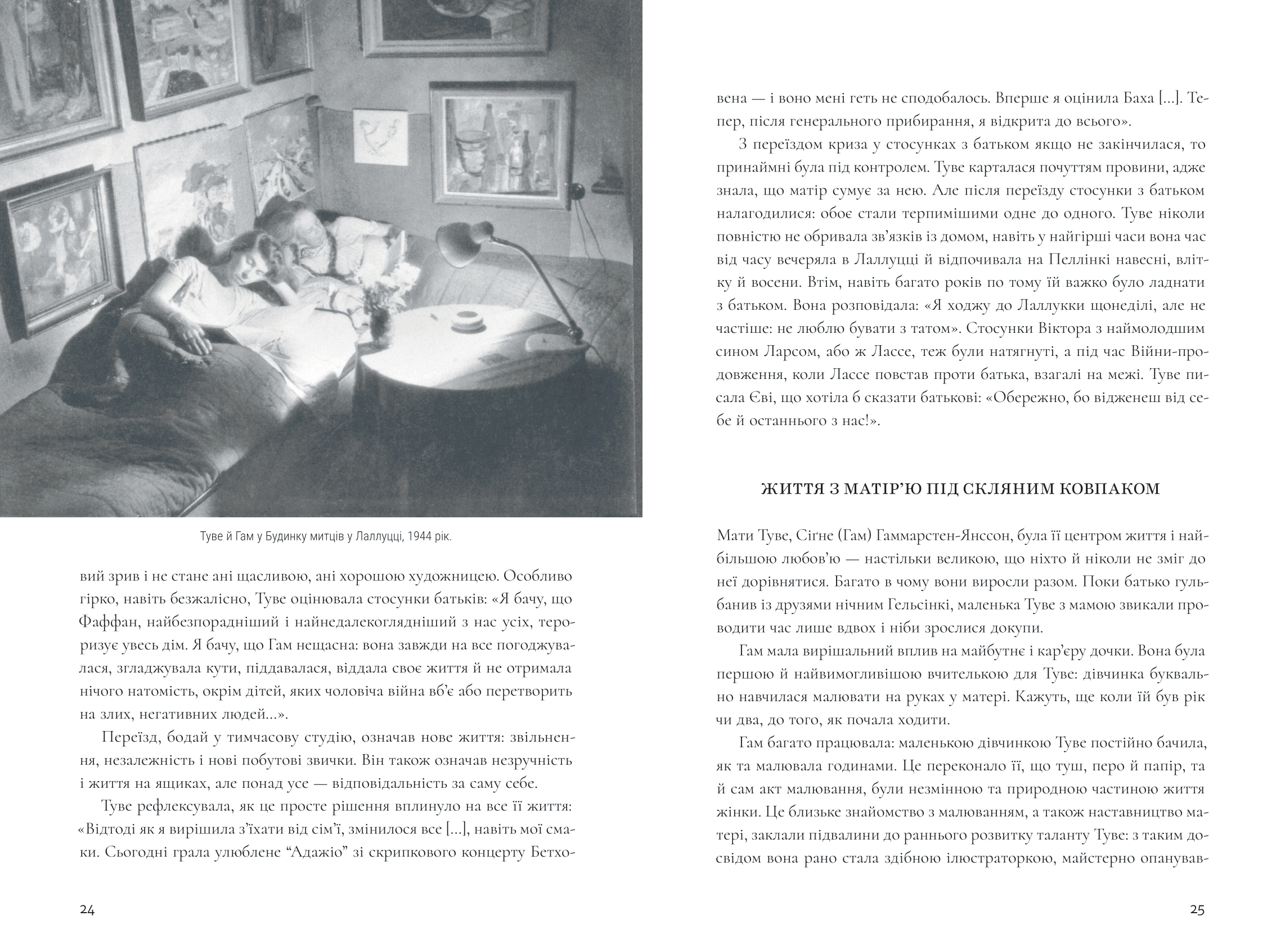 Туве Янссон: творчість і любов, фото - 2