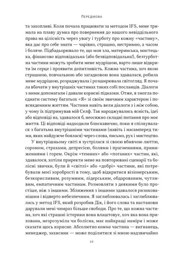 Немає поганих частин. Як відновити цілісність і вилікуватися від травм, фото - 3