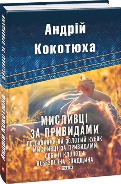 Мисливці за привидами, фото - 1