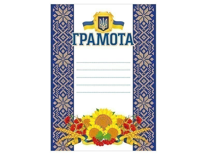 Грамота синя з соняхами, фото - 1