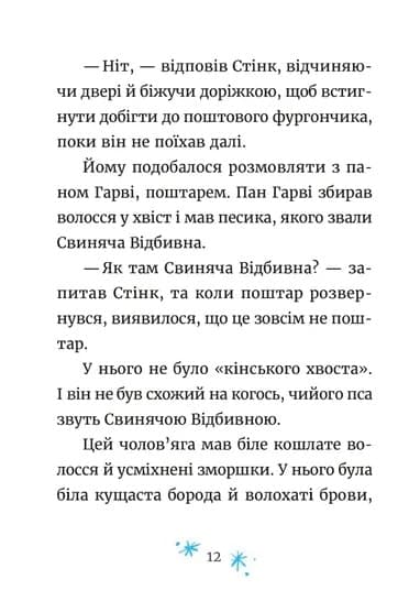 Джуді Муді та Стінк. Книга 1. Святі веселята, фото - 2