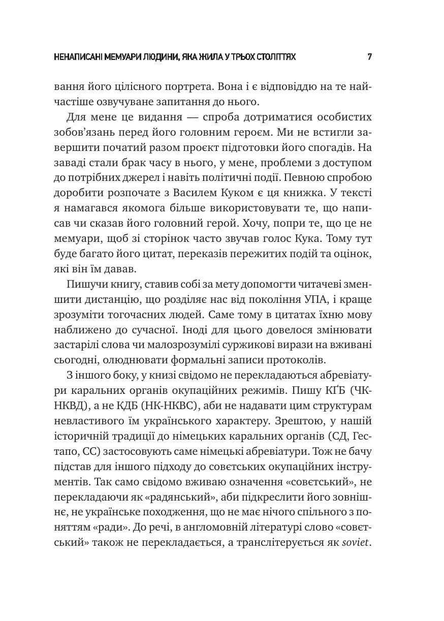 Генерал Кук. Біографія покоління УПА, фото - 3