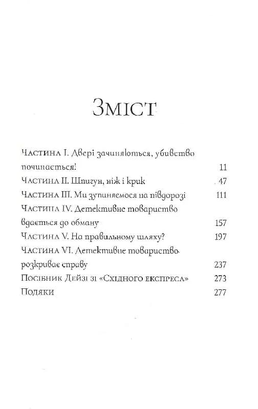 Вбивство в першому класі. Книга 3, фото - 2