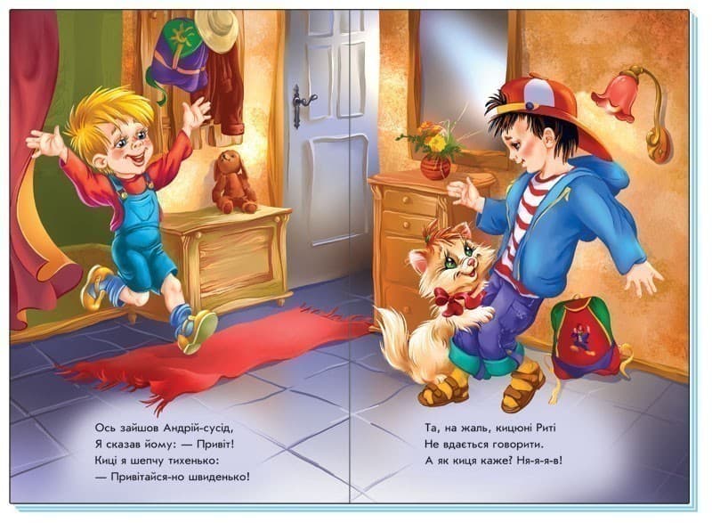 Кошеня говорить Няв!, фото - 3