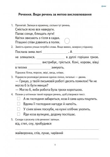 Тренажер Українська мова 2 кл., фото - 2