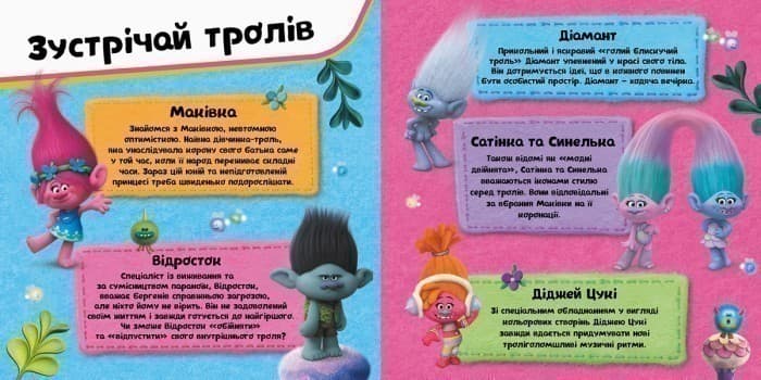 Тролі. Твій творчий альбом., фото - 3