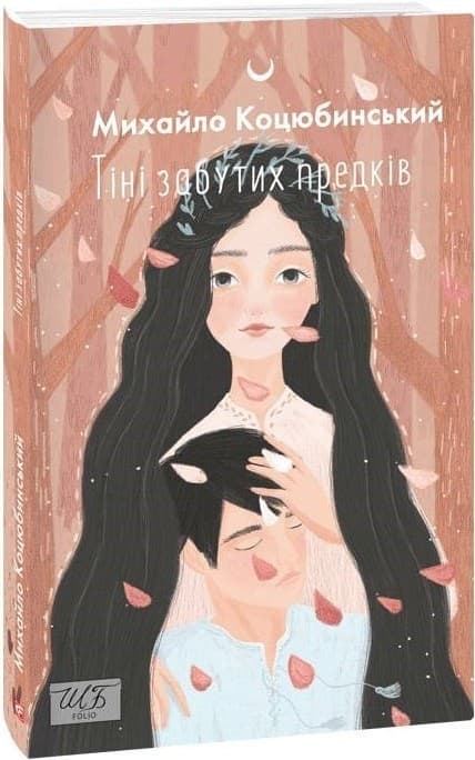 Тіні забутих предків (ШБ-міні), фото - 1