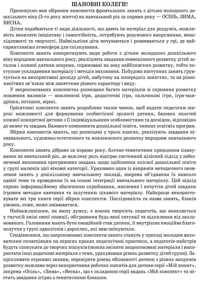 Мій конспект. 5-й рік життя. Зима, фото - 2
