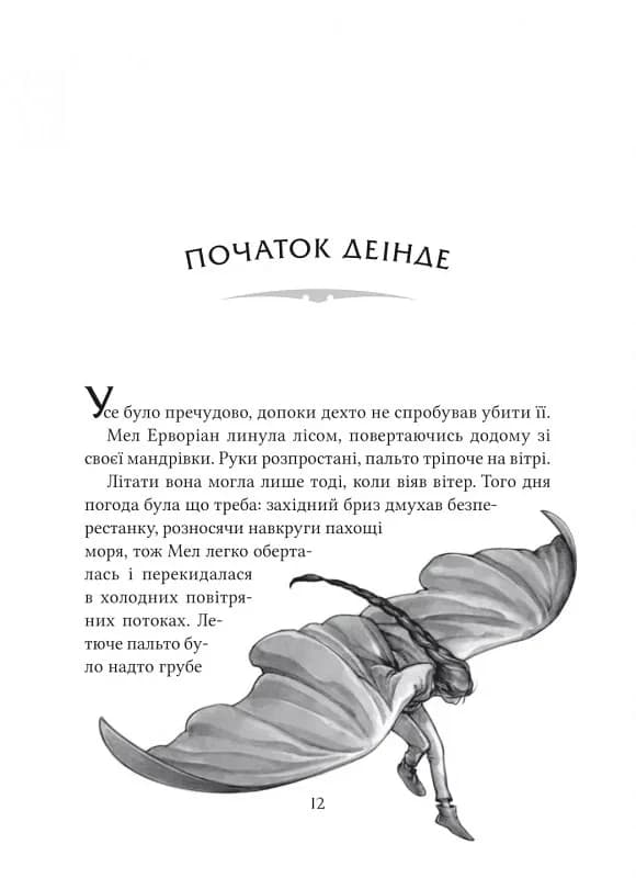 Неймовірні створіння. Книга 1, фото - 3