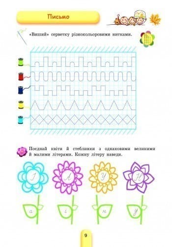 Вправи на шкільні канікули. 1 клас, фото - 2