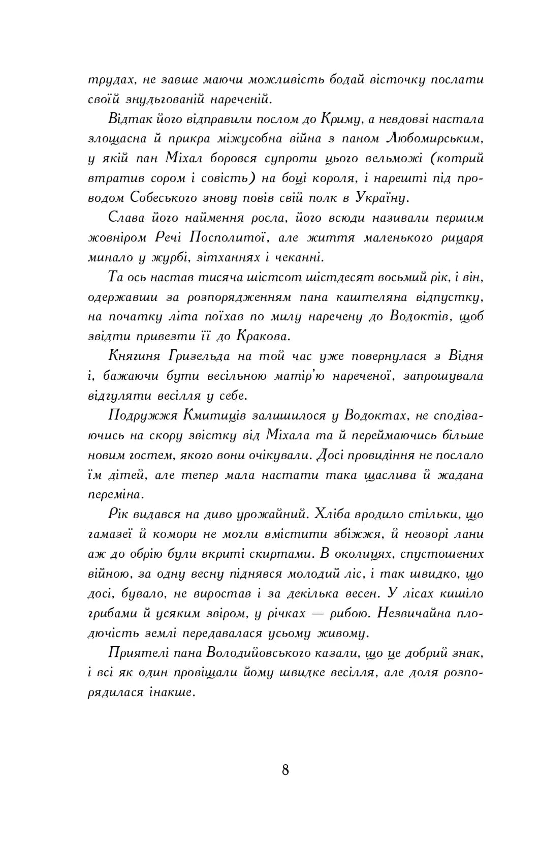 Пан Володийовський, фото - 3