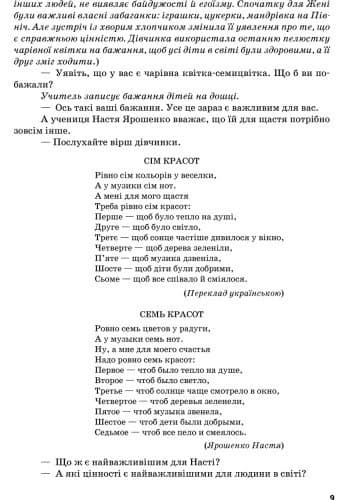 Я у світі. 4 клас. Розробки уроків. До підручника Тагліної, Іванової. Зі скретч-карткою, фото - 3