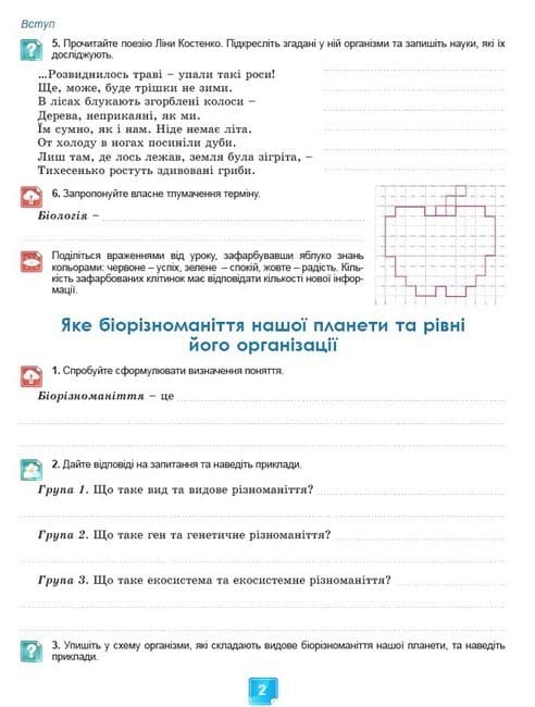 Біологія. 7 клас. Робочий зошит. Практичні роботи, фото - 3