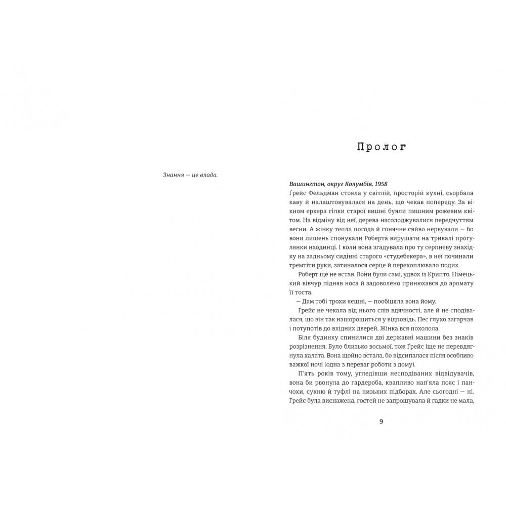 Дешифрувальниця: жінка, яка змінила хід подій, фото - 2