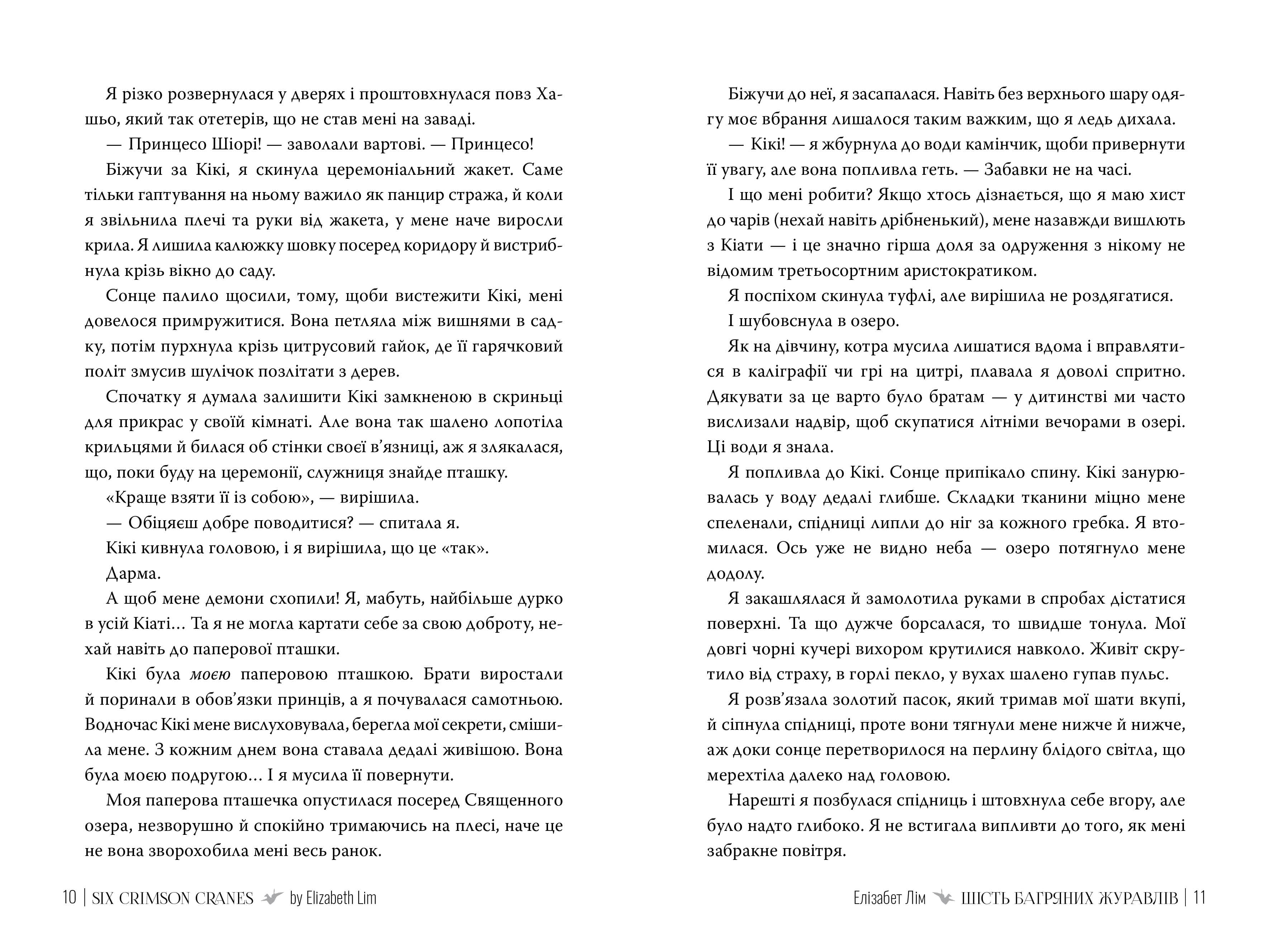 Шість багряних журавлів, фото - 3