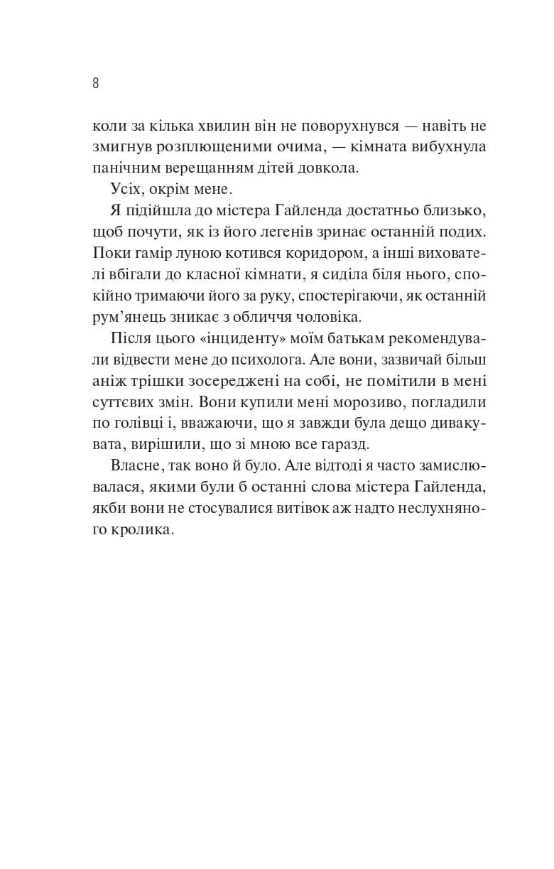 Збірка її жалів, фото - 3