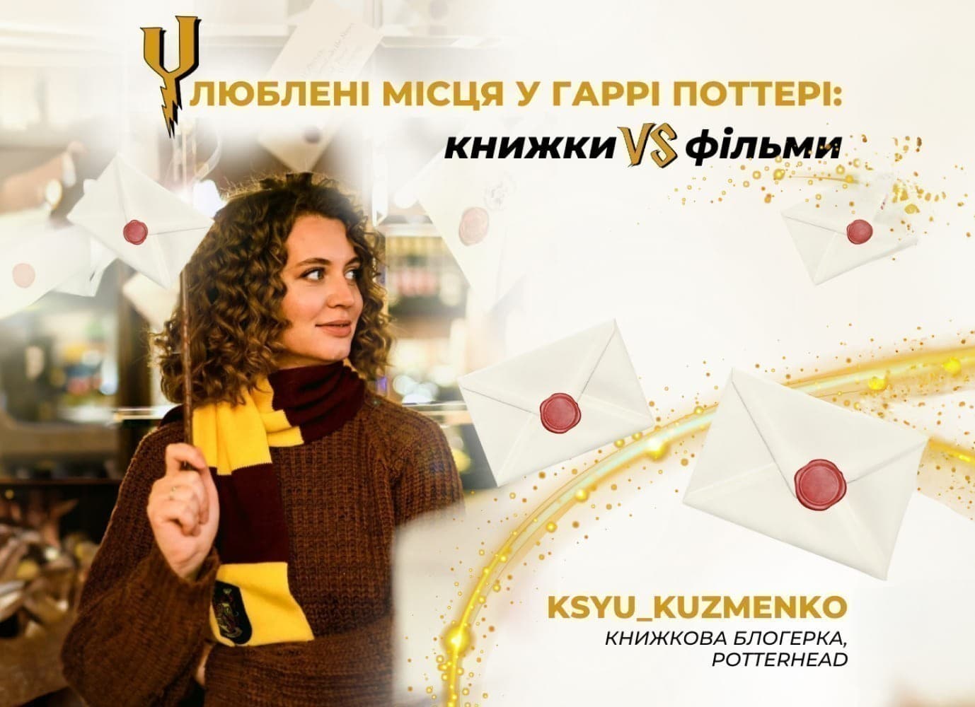 Улюблені місця в Гаррі Поттері: магія на сторінках та на екрані