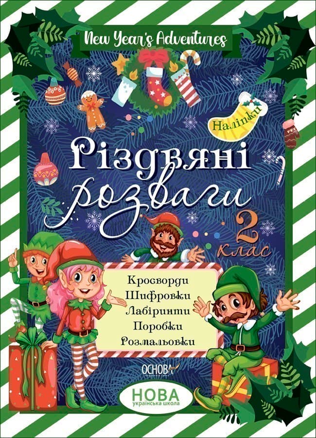 Різдвяні розваги. 2 клас, фото - 1